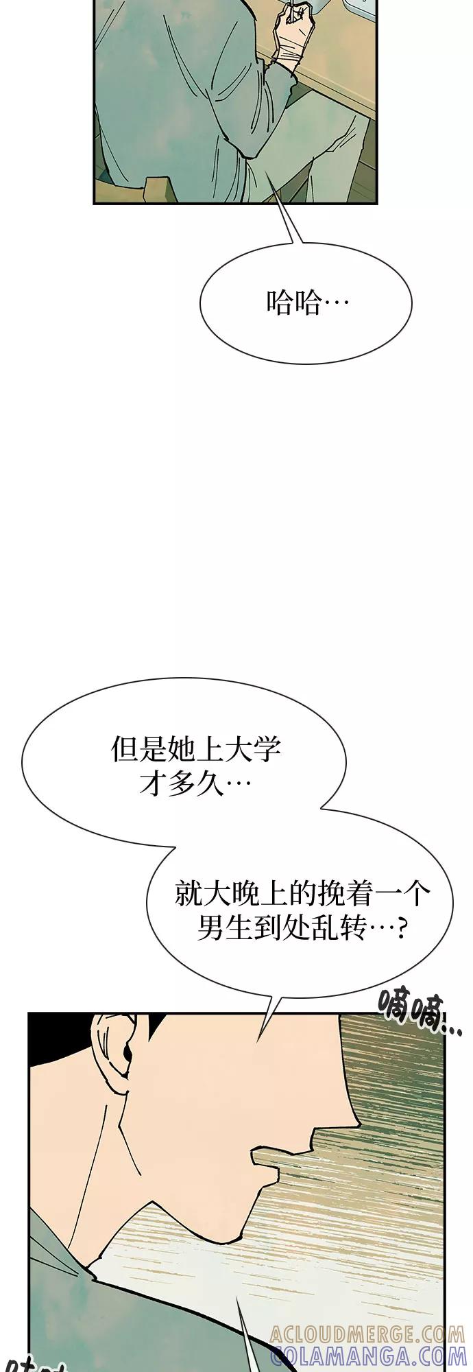 《她的蜕变史》第16话 第52页