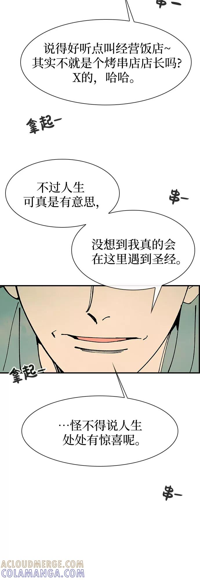 《她的蜕变史》第16话 第49页