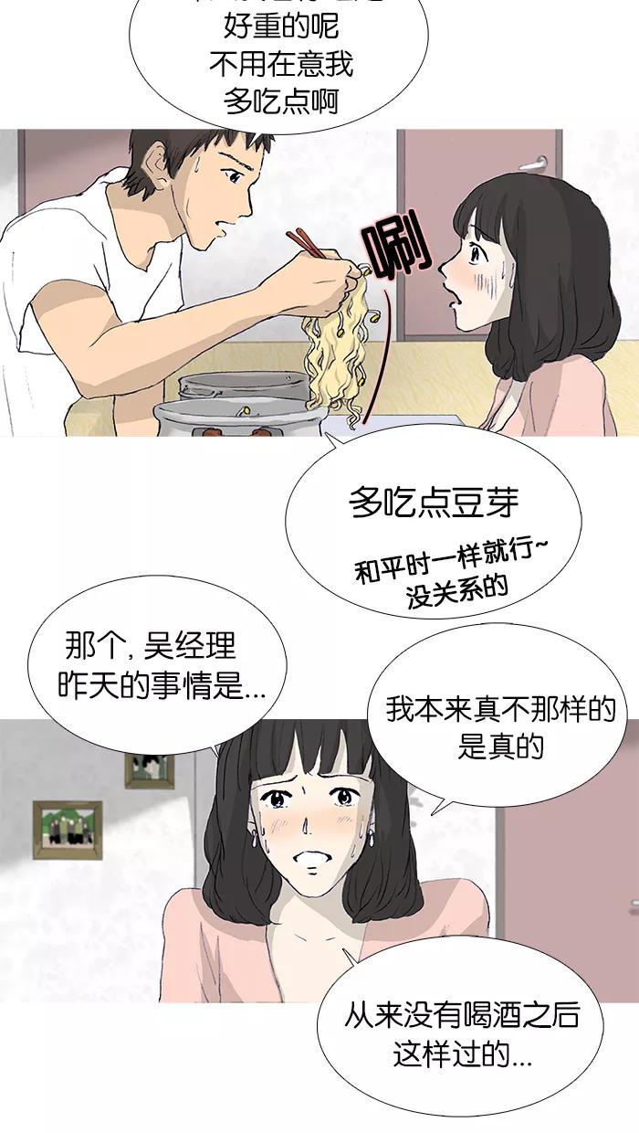 《女子漫画皮鞋》第16话 第18页