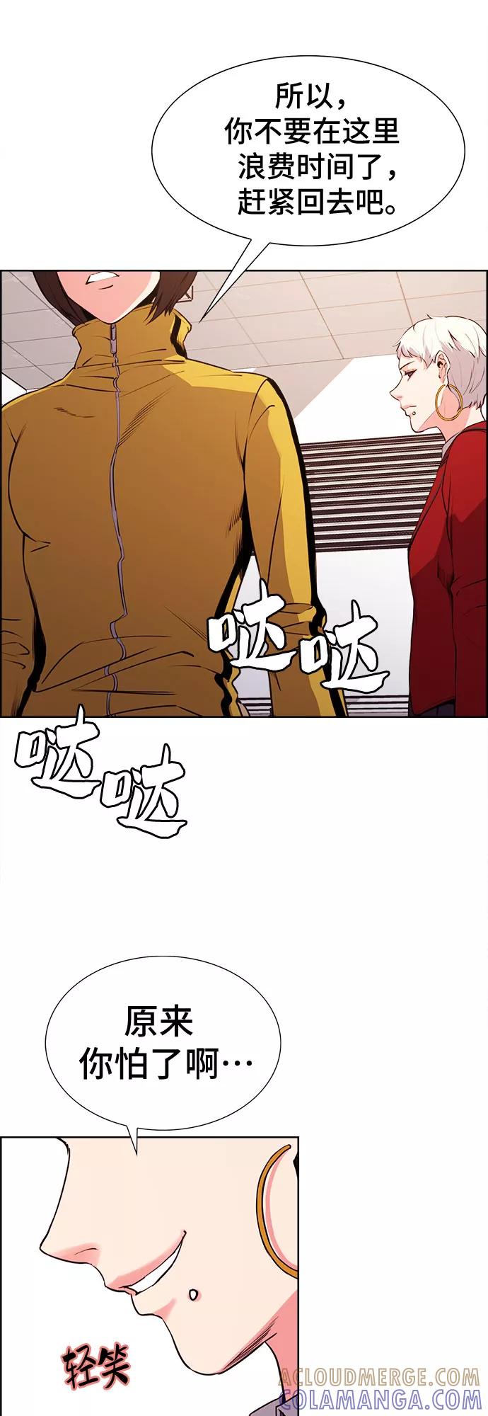 《女校传说》第16话 第43页