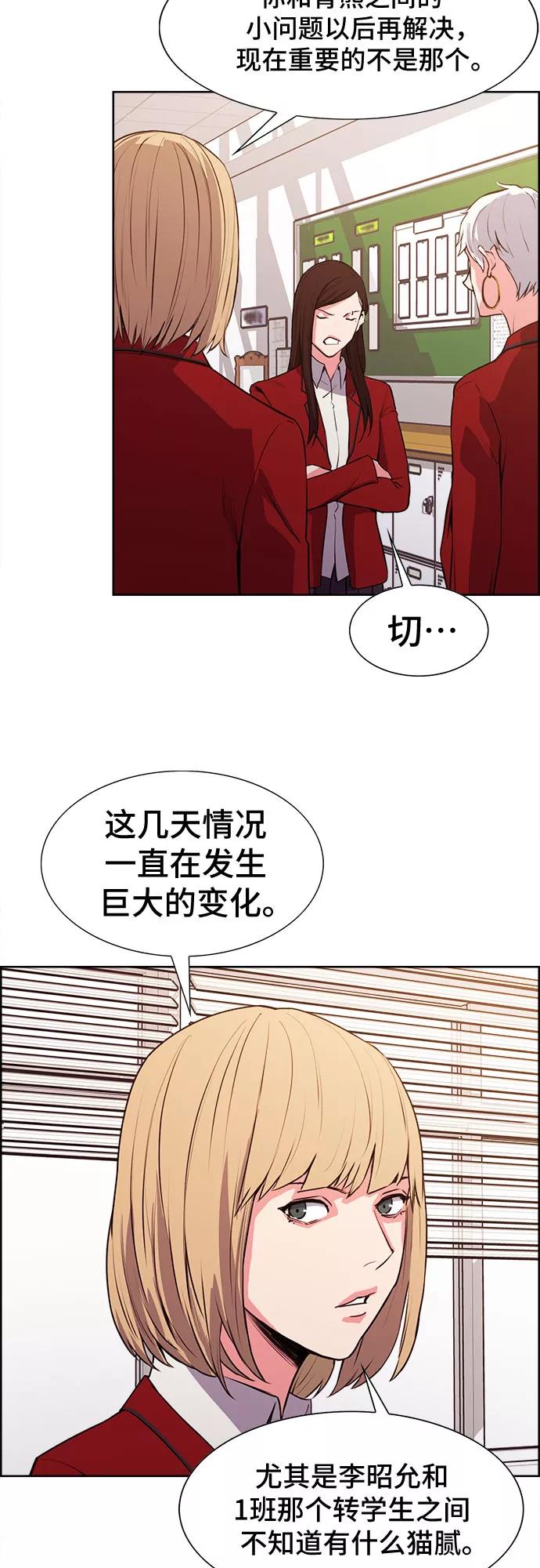 《女校传说》第16话 第20页