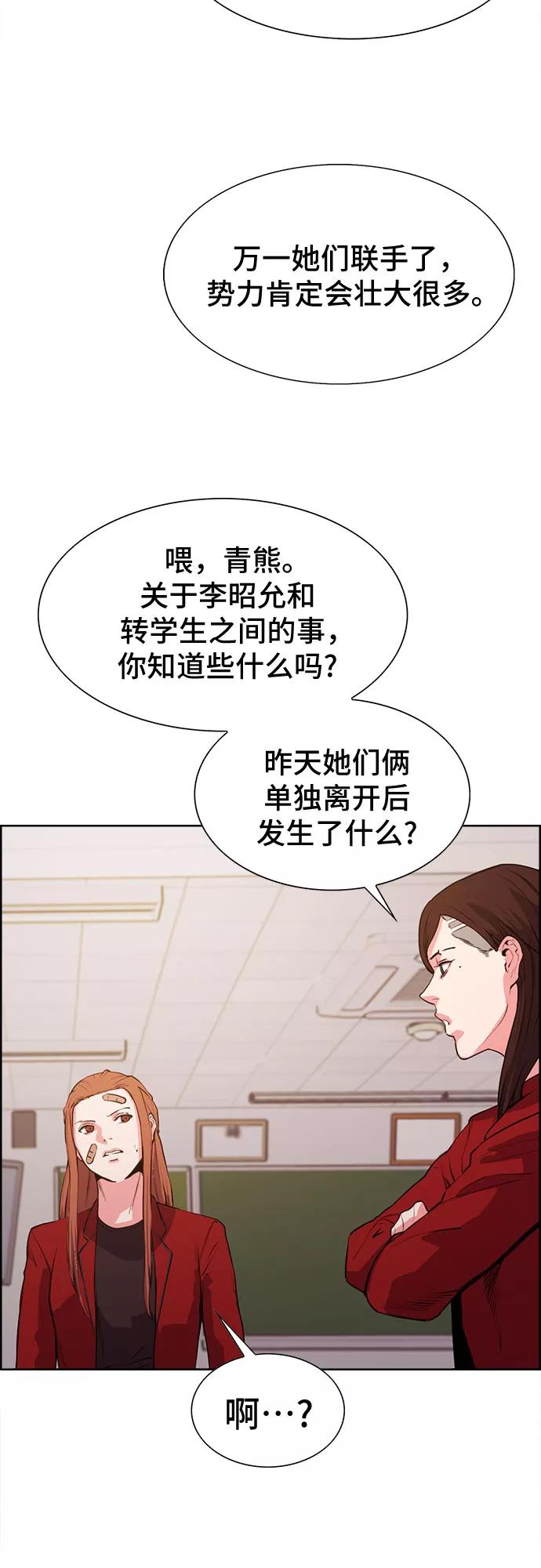 《女校传说》第16话 第21页