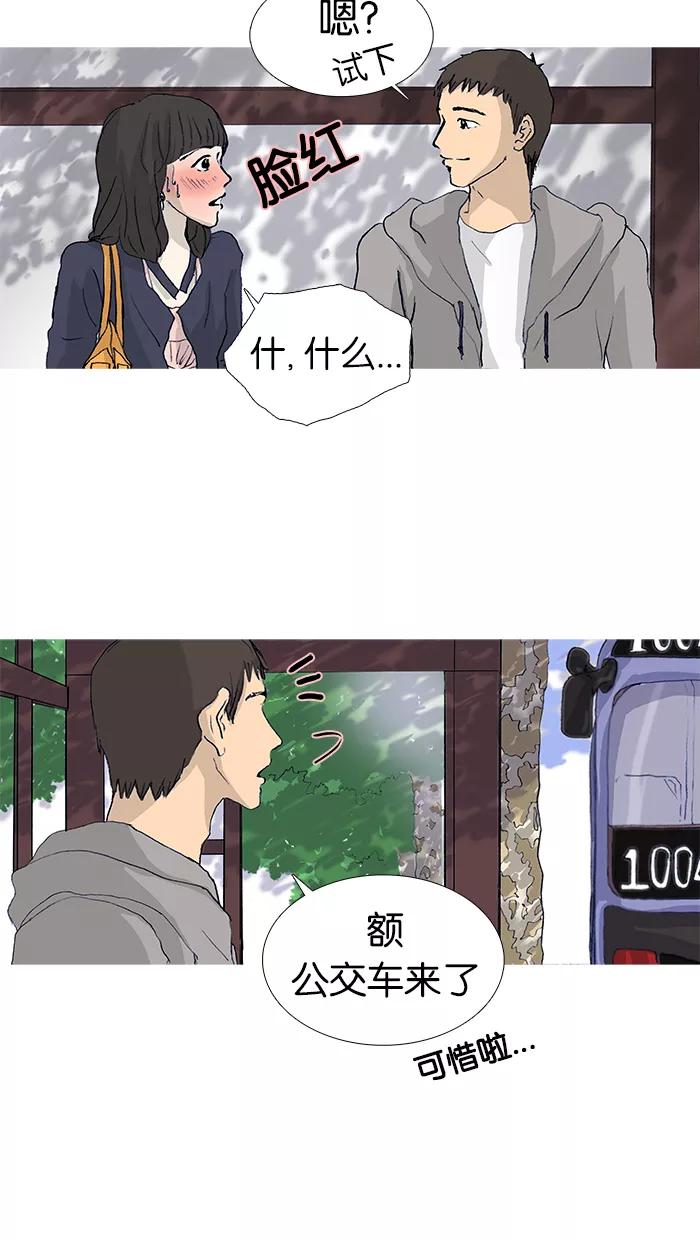 《女子漫画皮鞋》第16话 第36页