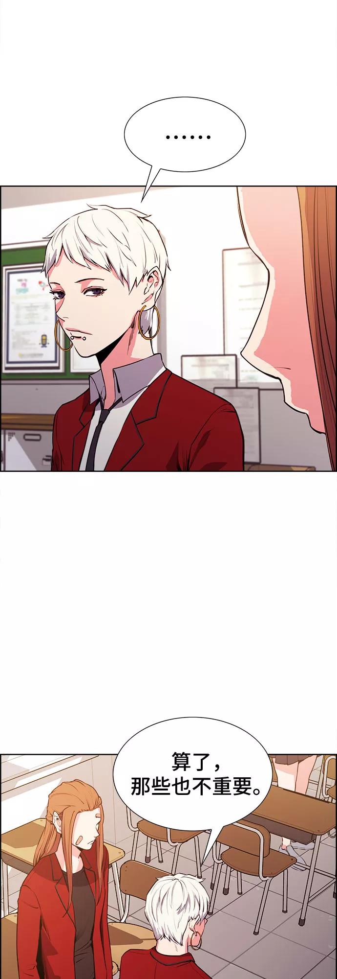 《女校传说》第16话 第23页