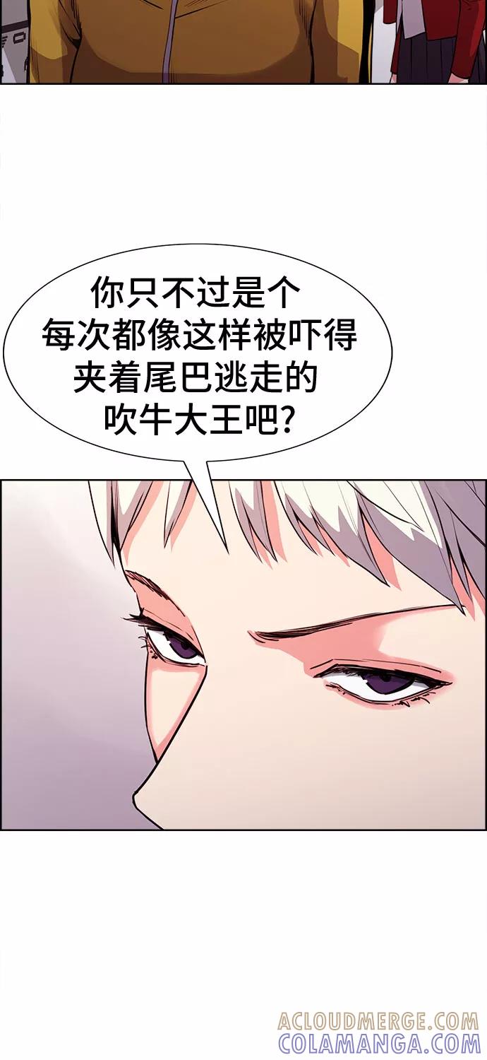 《女校传说》第16话 第46页