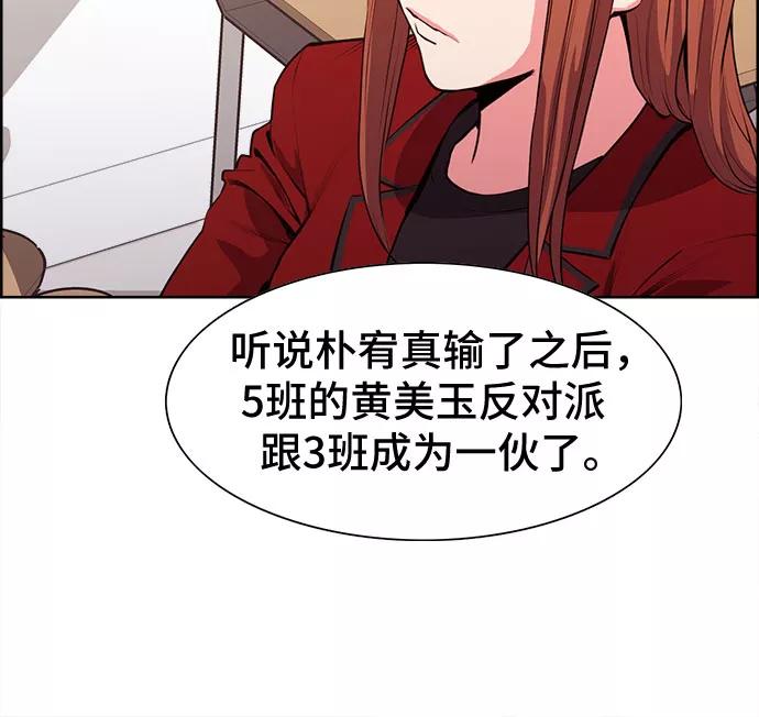 《女校传说》第16话 第5页