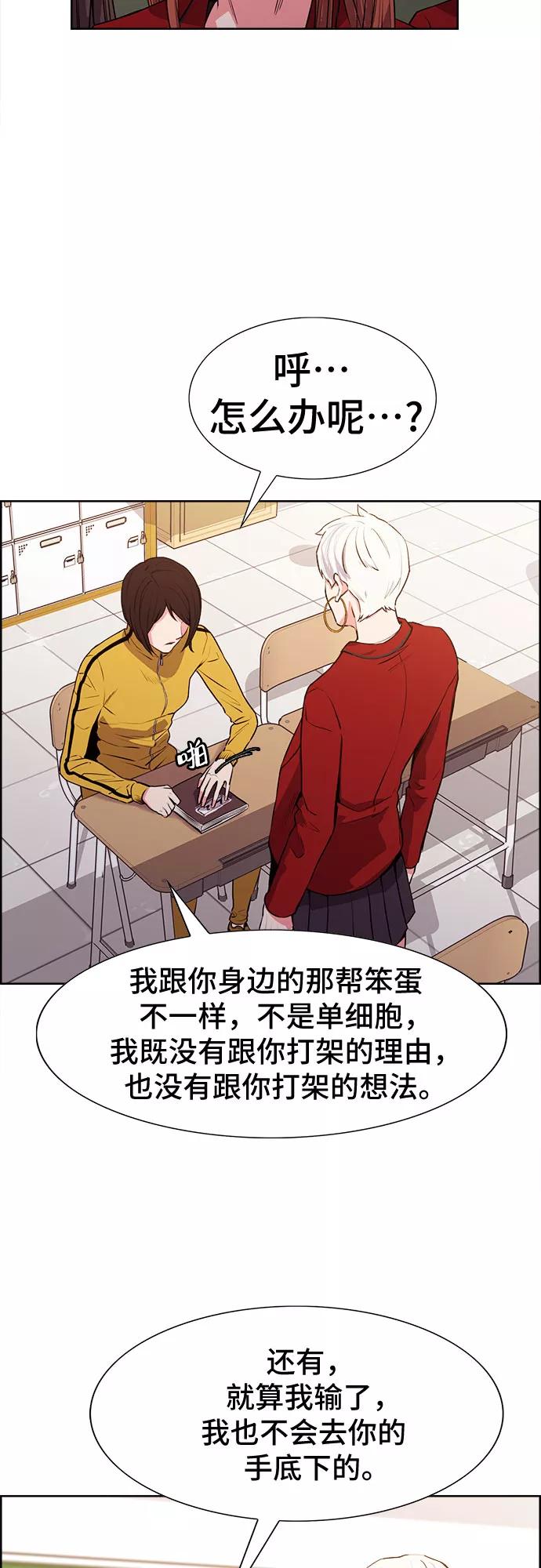 《女校传说》第16话 第41页