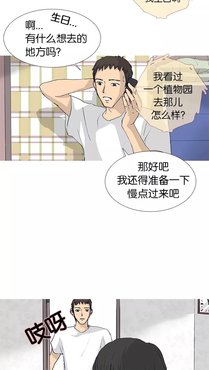 《女子漫画皮鞋》第16话 第23页