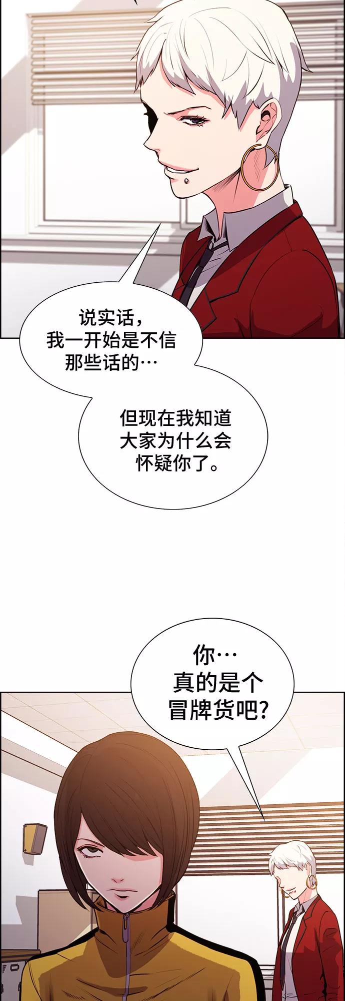 《女校传说》第16话 第45页