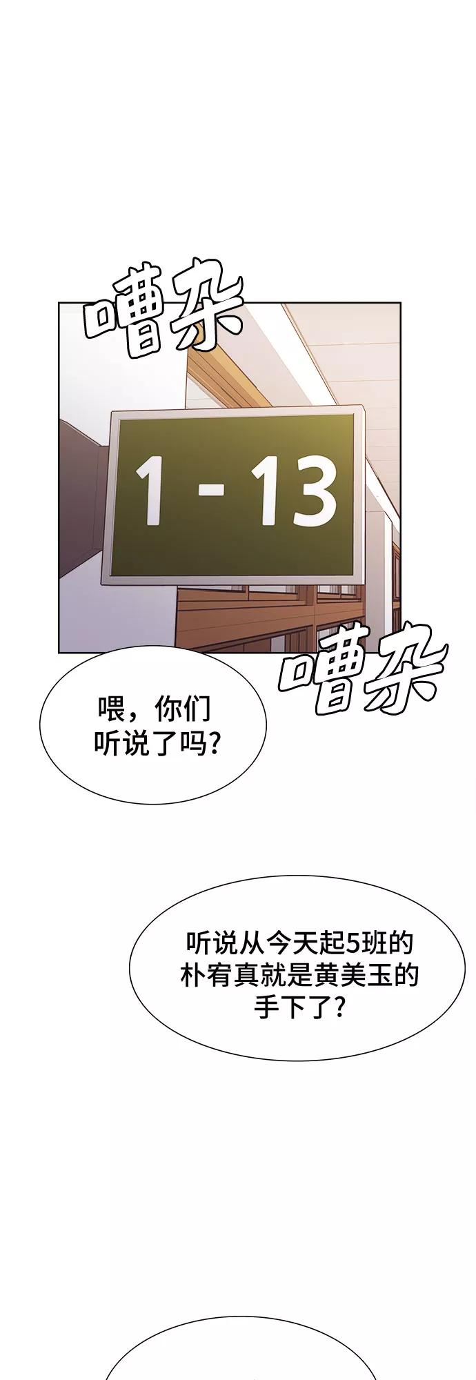 《女校传说》第16话 第3页