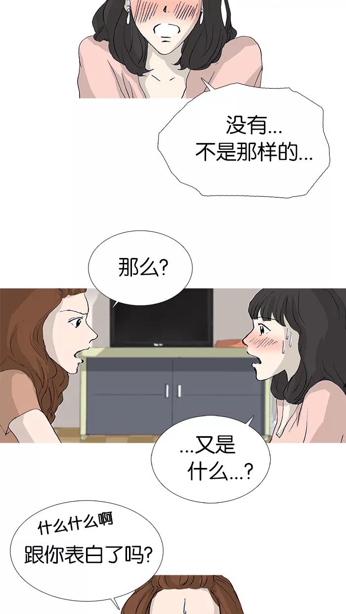 《女子漫画皮鞋》第16话 第45页