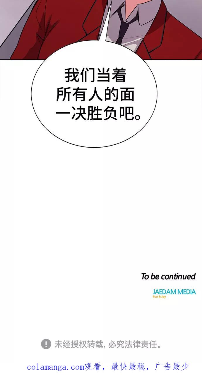 《女校传说》第16话 第51页