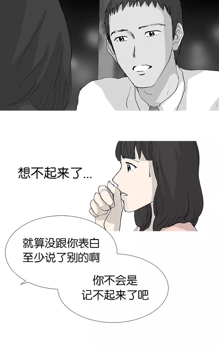 《女子漫画皮鞋》第16话 第51页