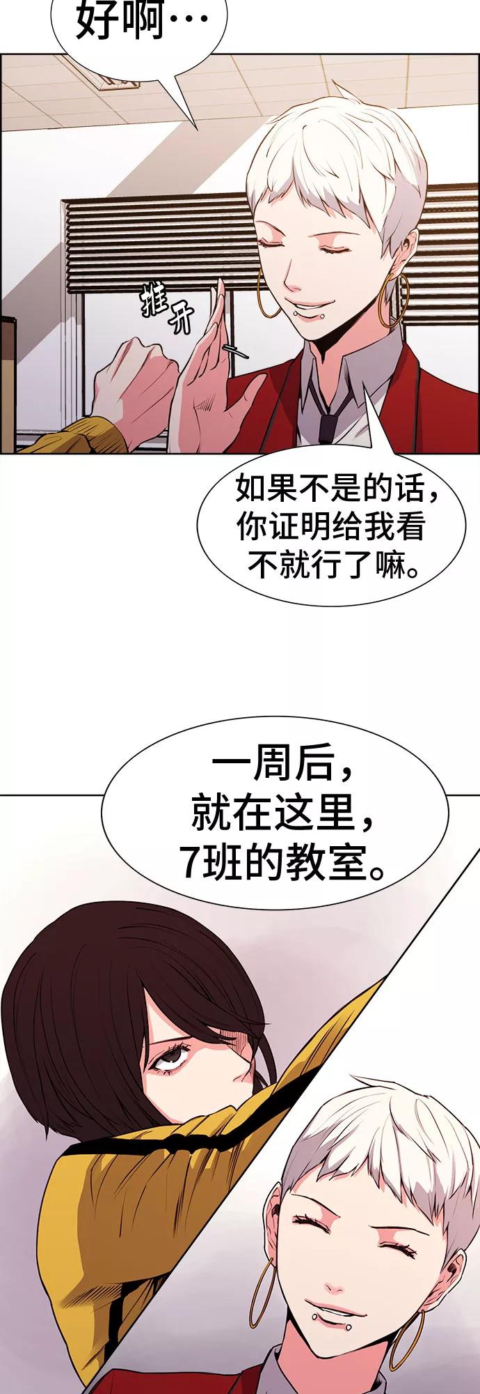 《女校传说》第16话 第50页