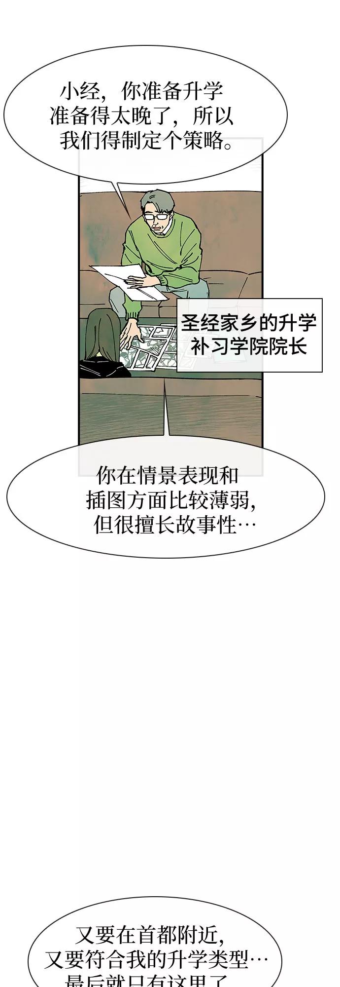 《她的蜕变史》第16话 第12页