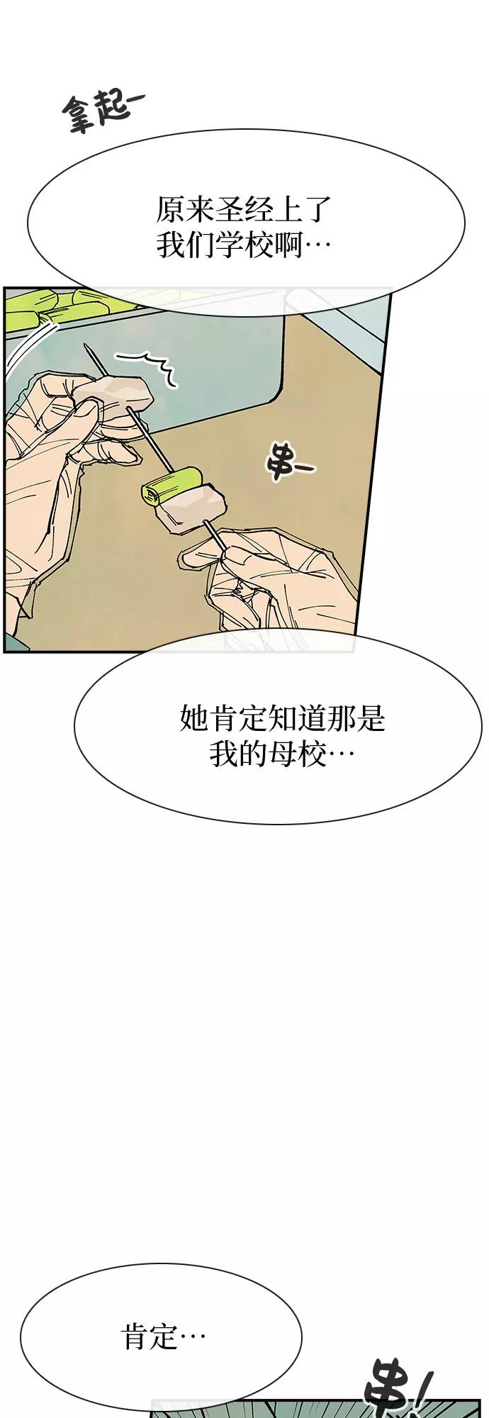 《她的蜕变史》第16话 第50页