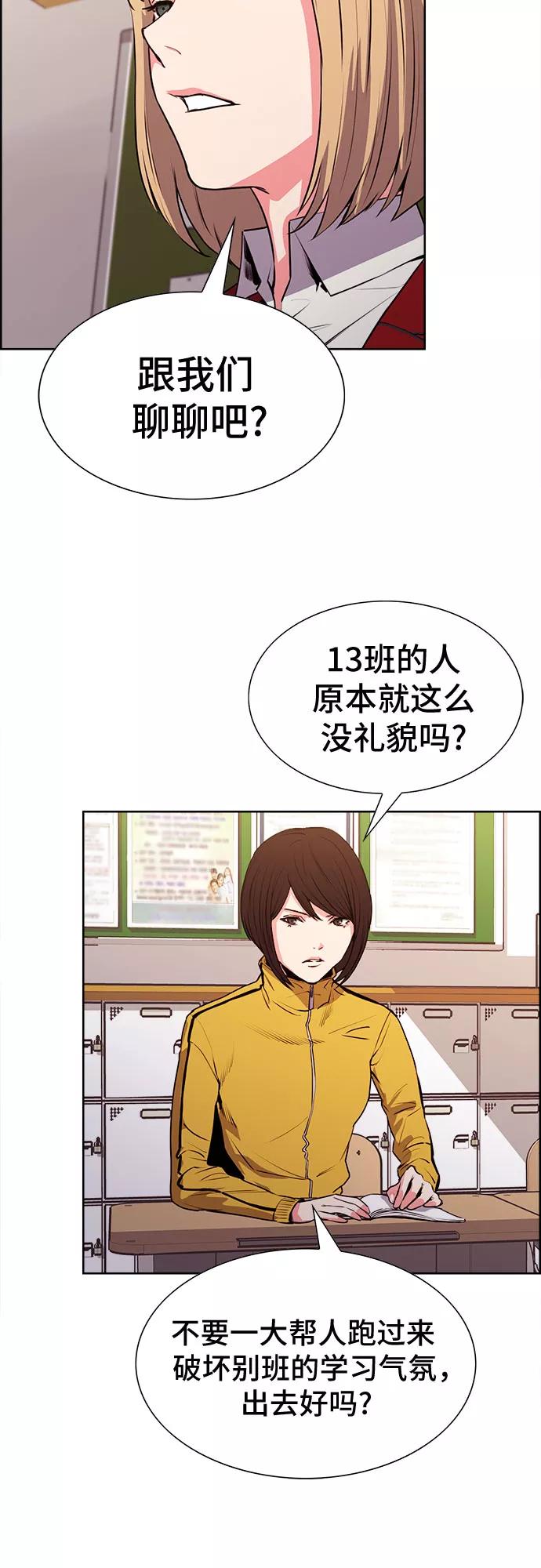 《女校传说》第16话 第33页