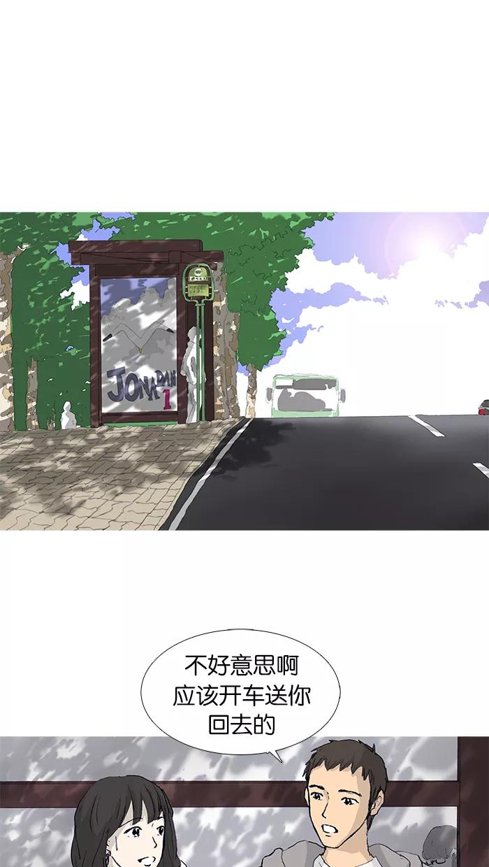 《女子漫画皮鞋》第16话 第29页