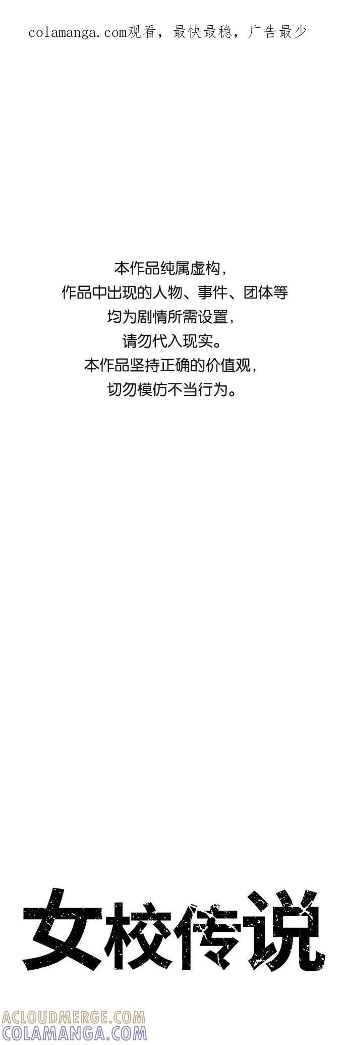 《女校传说》第16话 第1页