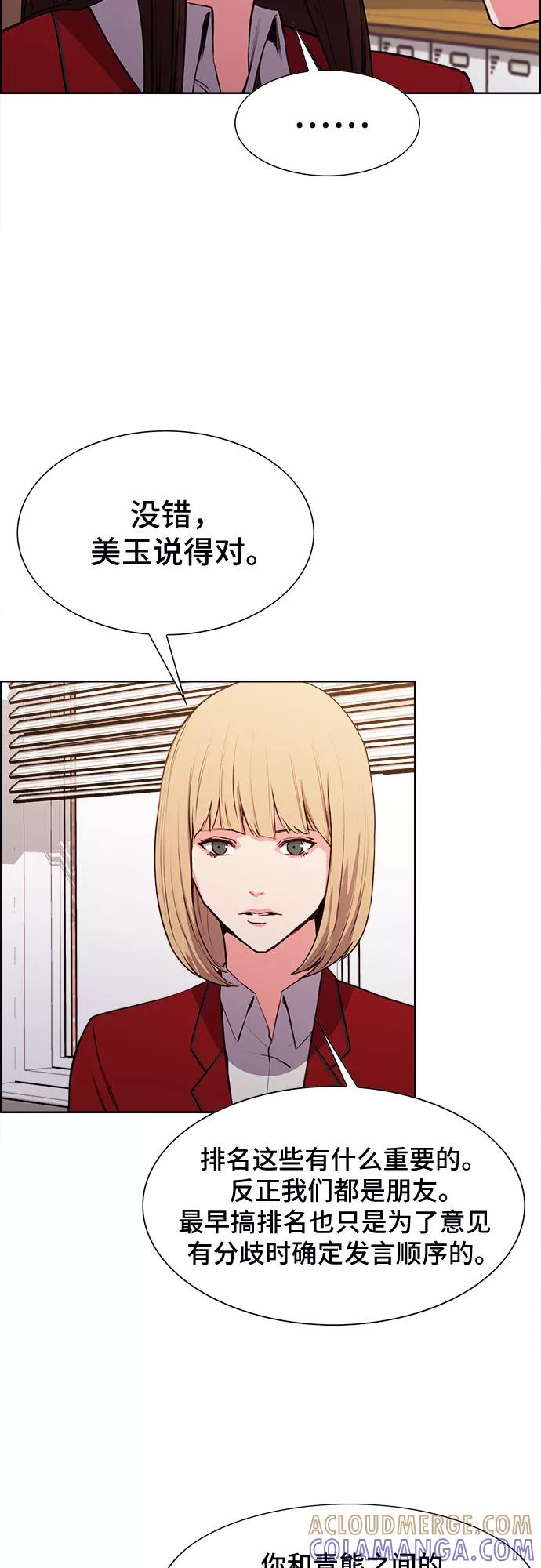 《女校传说》第16话 第19页