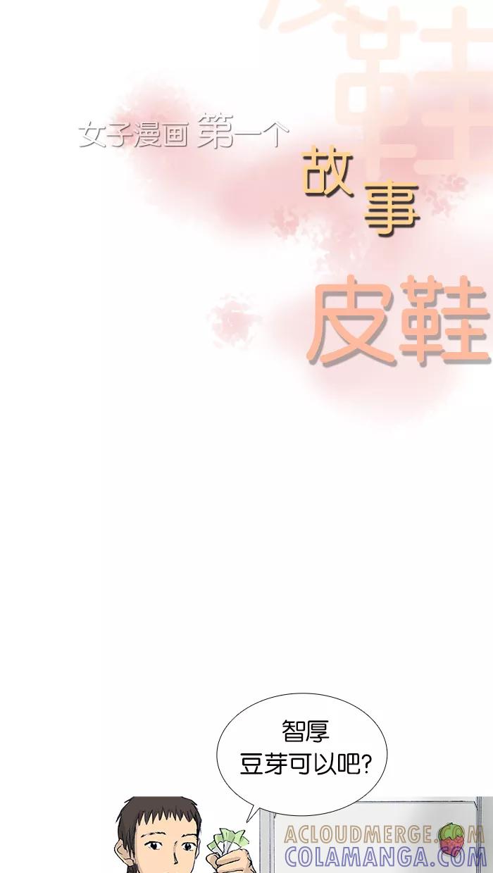 《女子漫画皮鞋》第16话 第4页