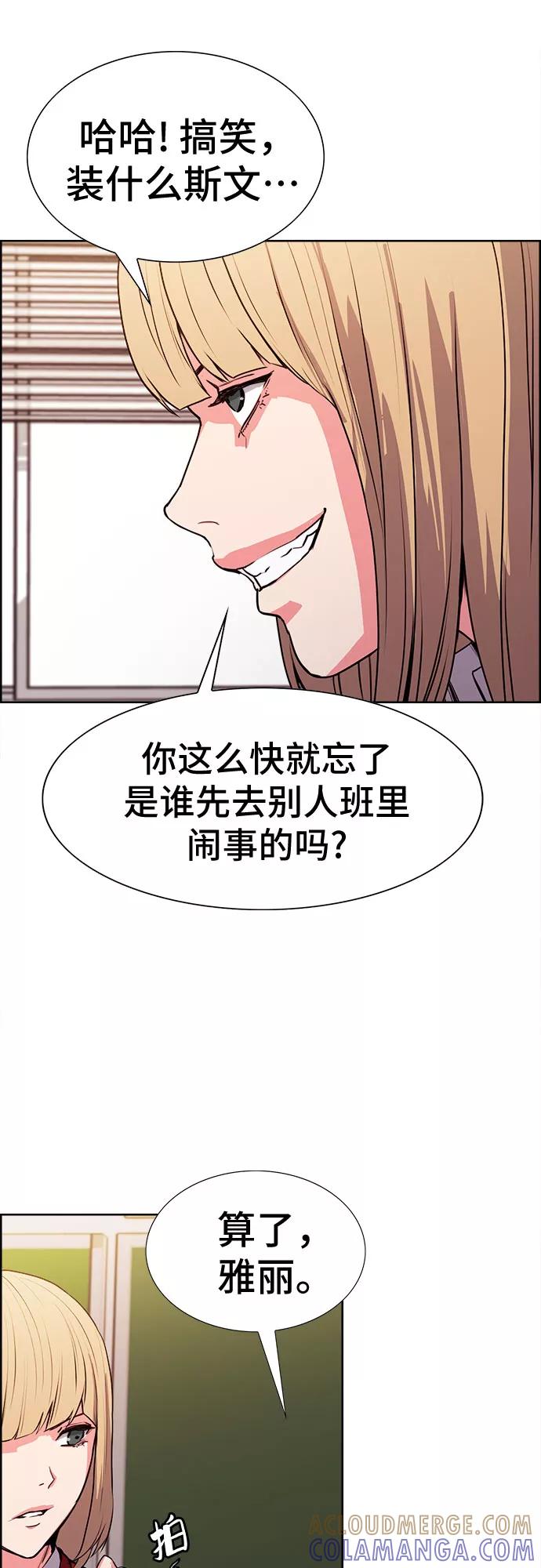《女校传说》第16话 第34页