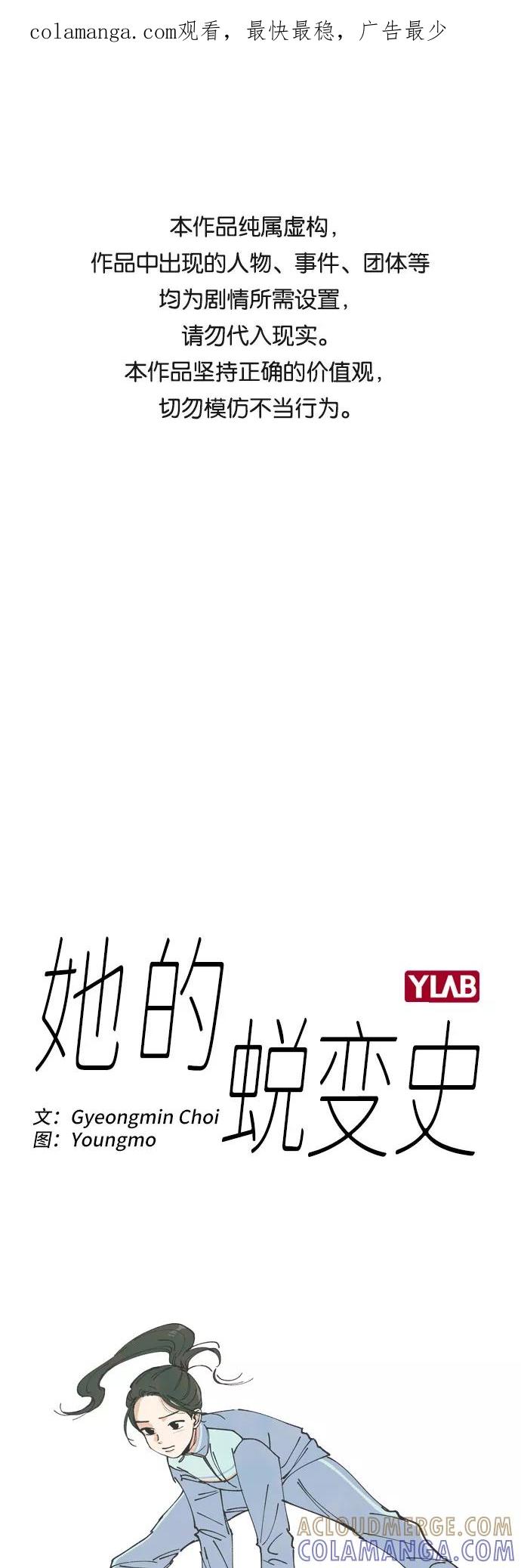 《她的蜕变史》第16话 第1页
