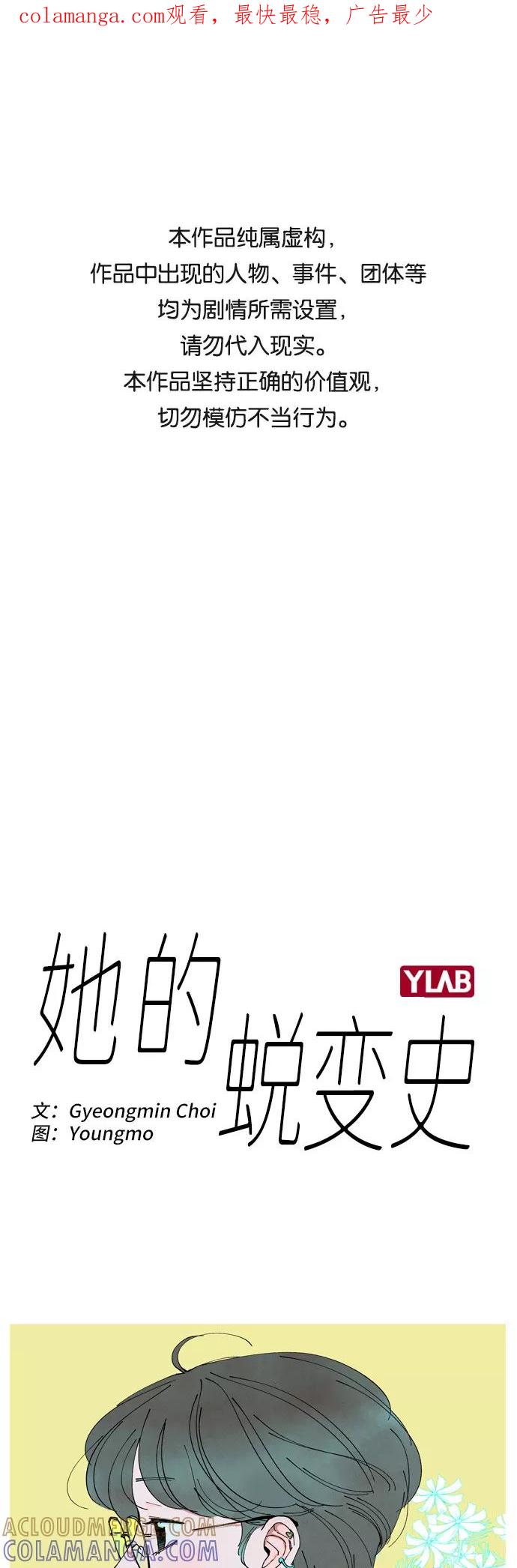《她的蜕变史》第17话 第1页