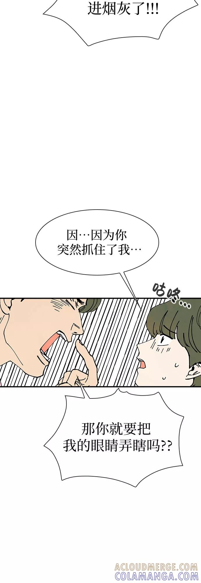 《她的蜕变史》第17话 第67页