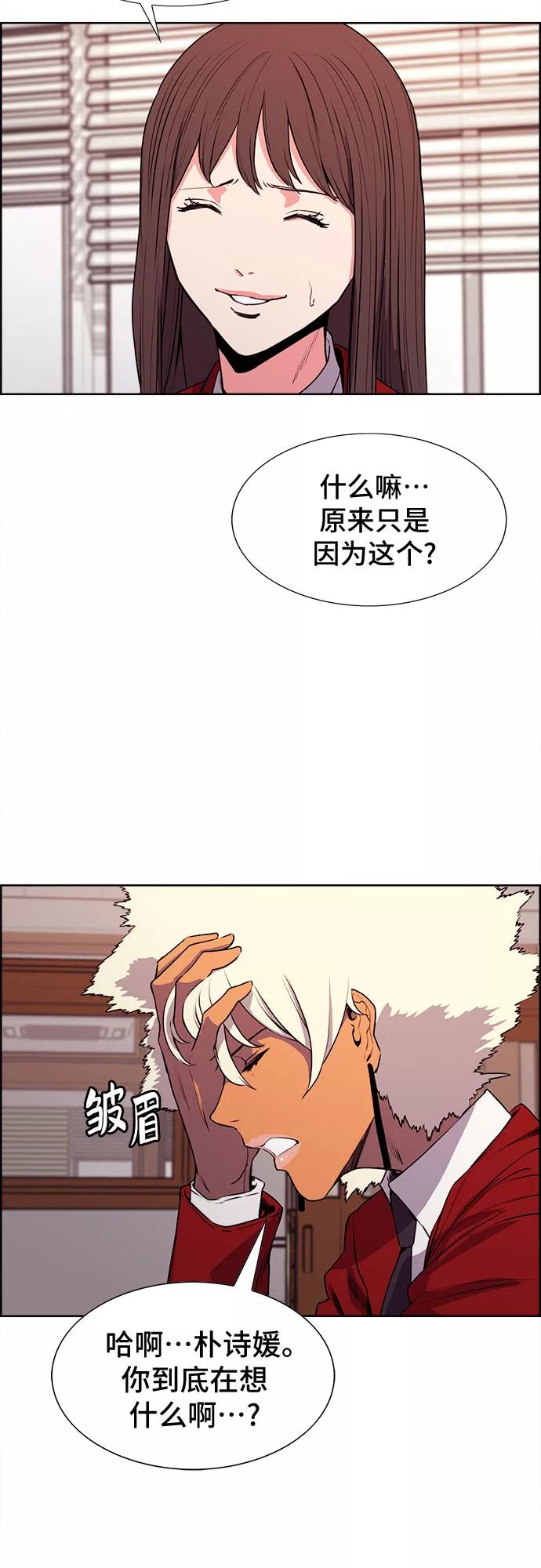 《女校传说》第17话 第23页