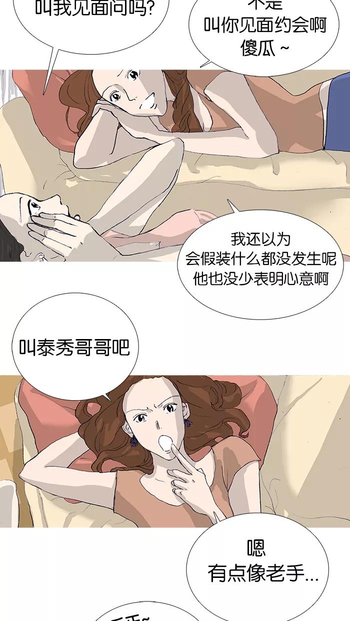 《女子漫画皮鞋》第17话 第10页