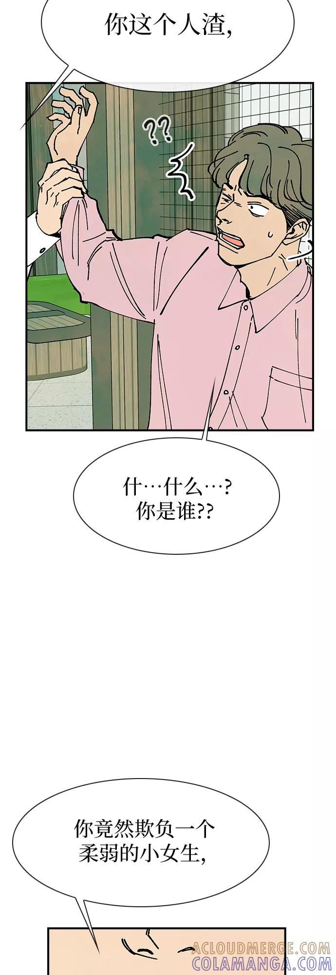 《她的蜕变史》第17话 第70页