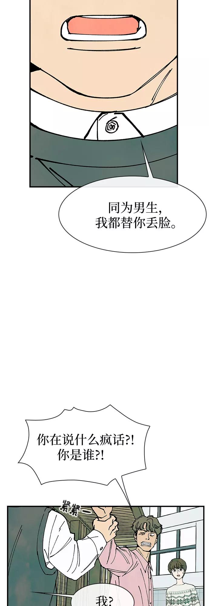 《她的蜕变史》第17话 第71页