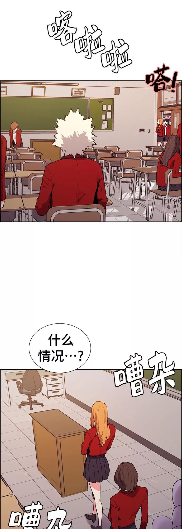 《女校传说》第17话 第26页
