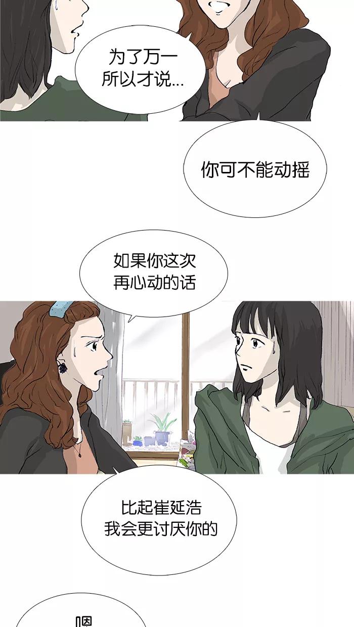 《女子漫画皮鞋》第17话 第24页