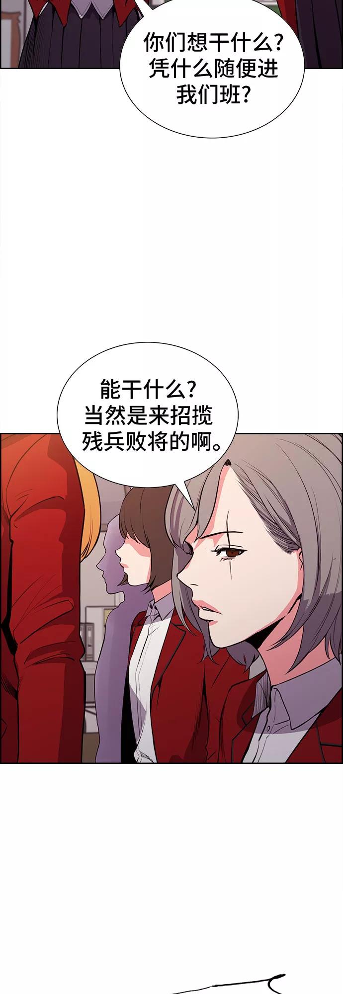 《女校传说》第17话 第32页