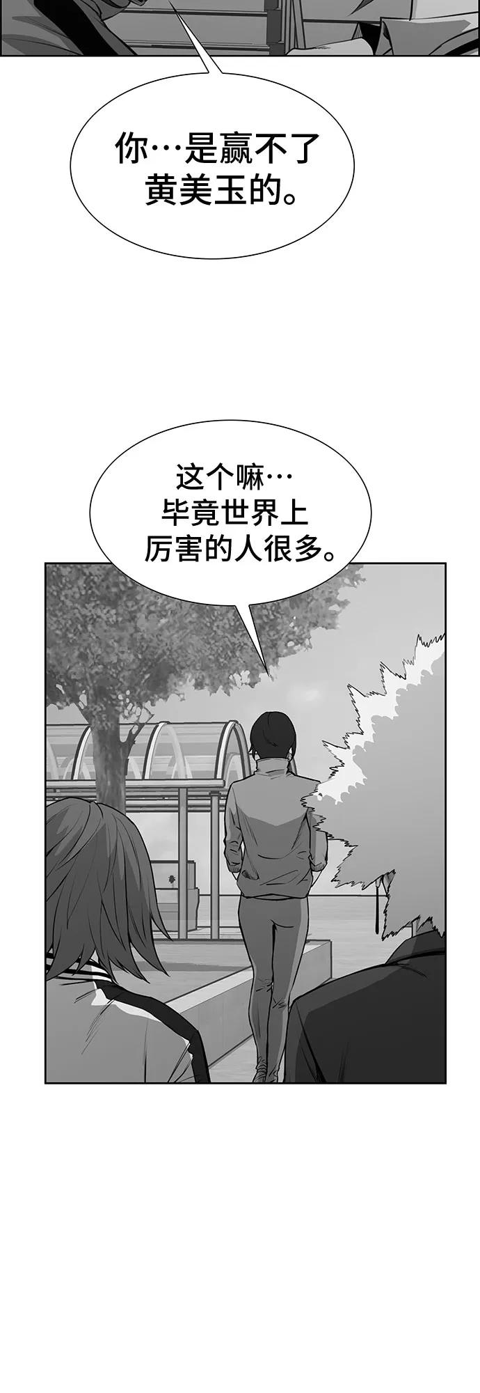 《女校传说》第17话 第14页