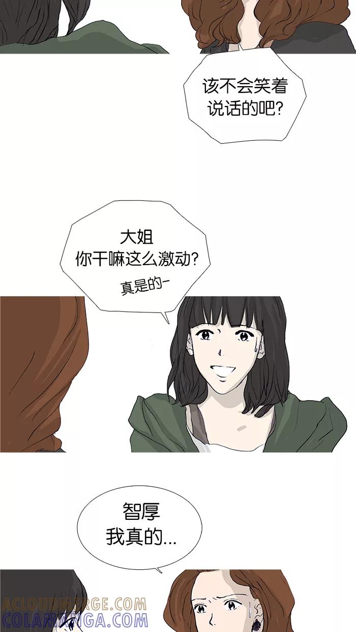 《女子漫画皮鞋》第17话 第23页