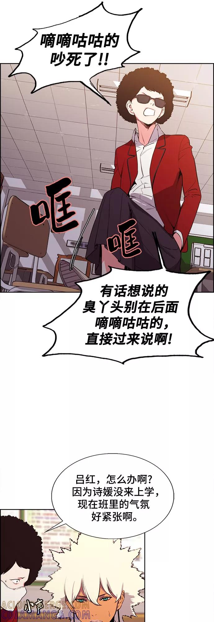 《女校传说》第17话 第19页