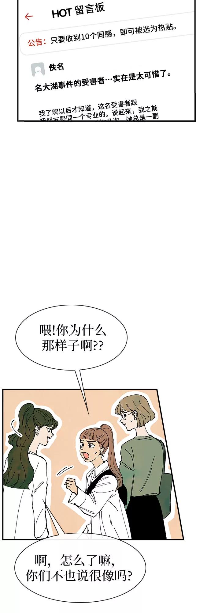 《她的蜕变史》第17话 第30页