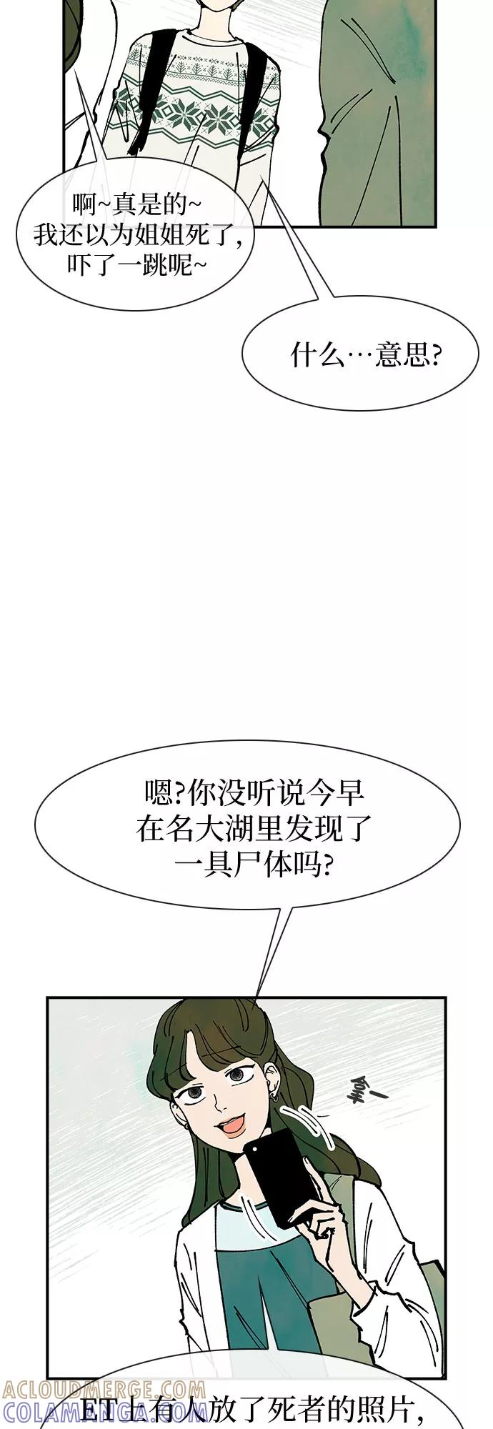 《她的蜕变史》第17话 第25页