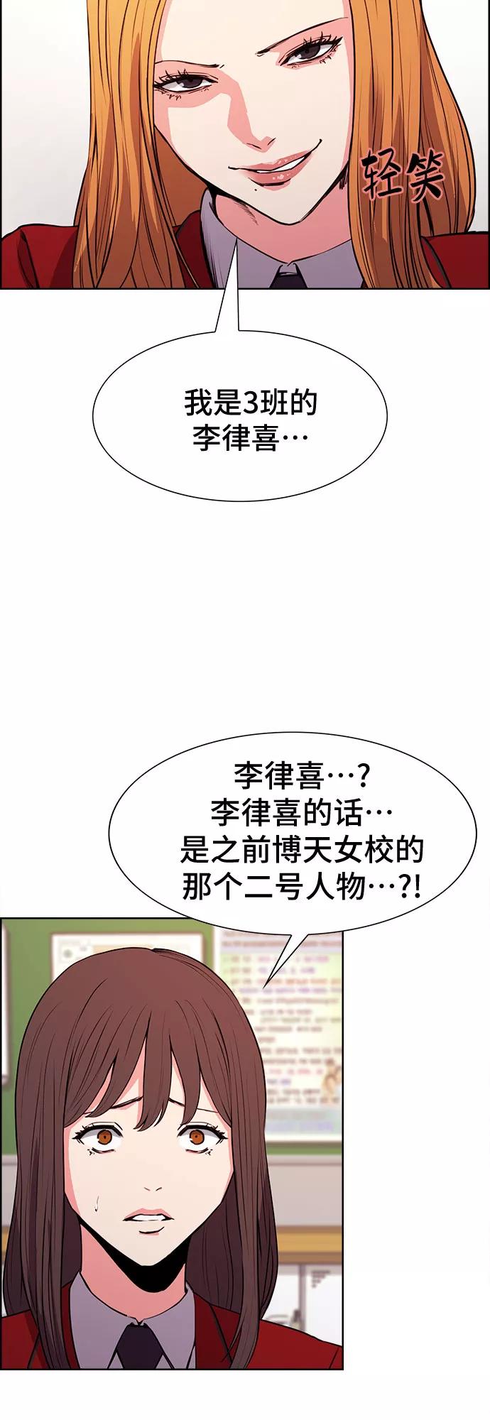 《女校传说》第17话 第29页