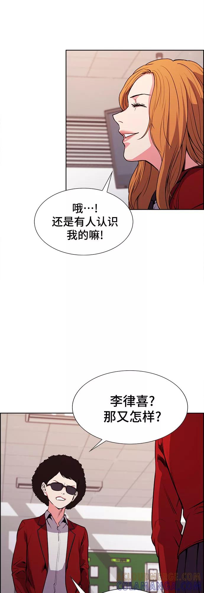 《女校传说》第17话 第31页