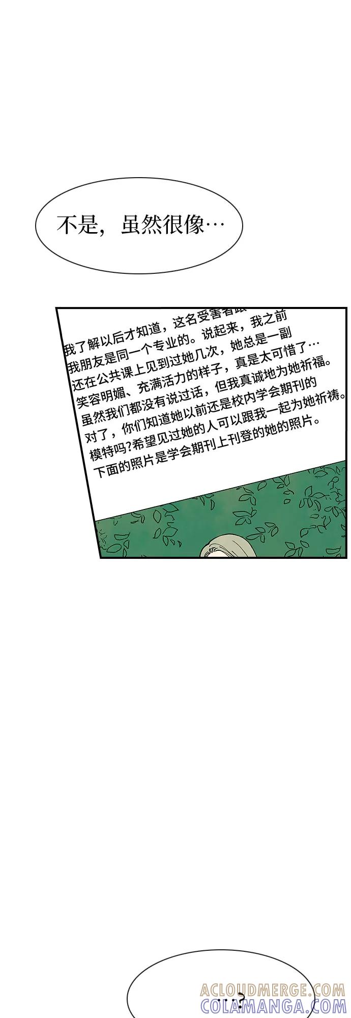 《她的蜕变史》第17话 第31页