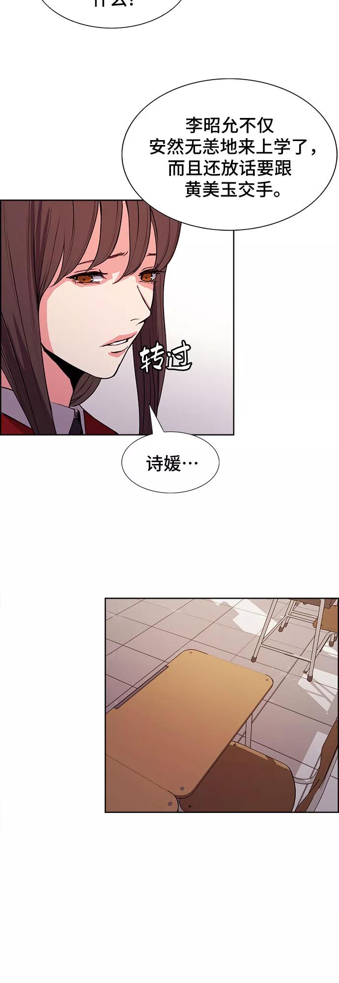 《女校传说》第17话 第18页