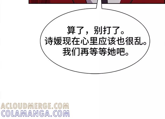《女校传说》第17话 第25页
