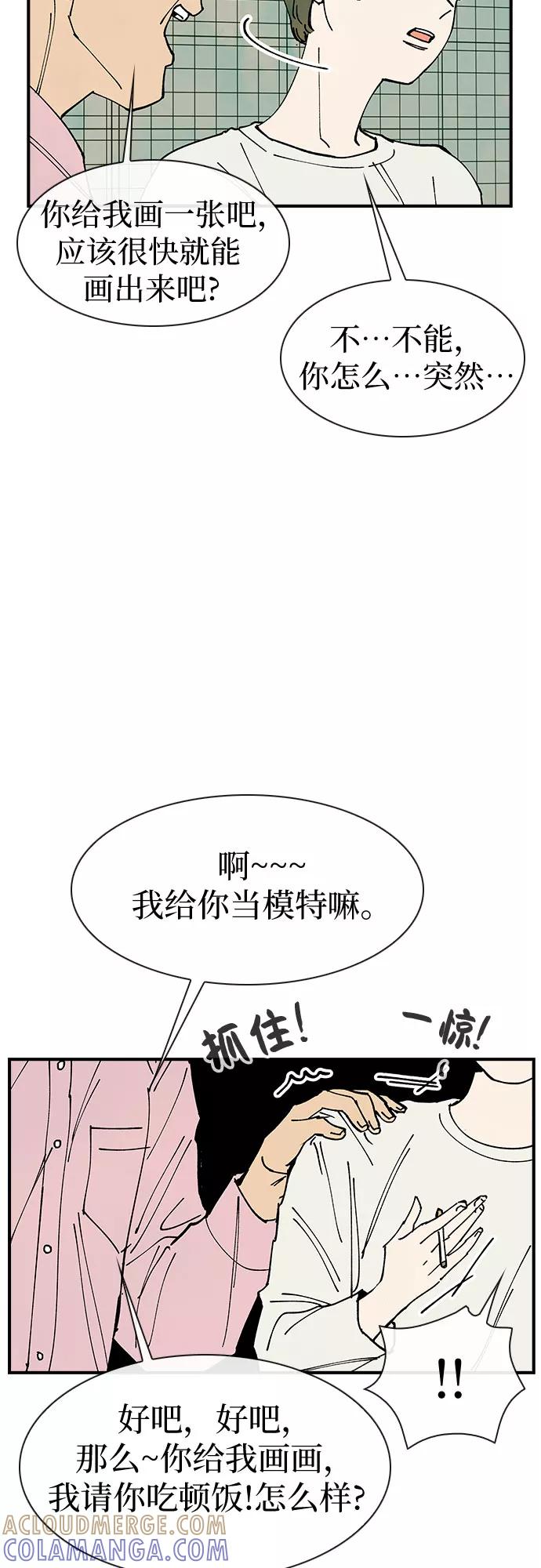 《她的蜕变史》第17话 第61页