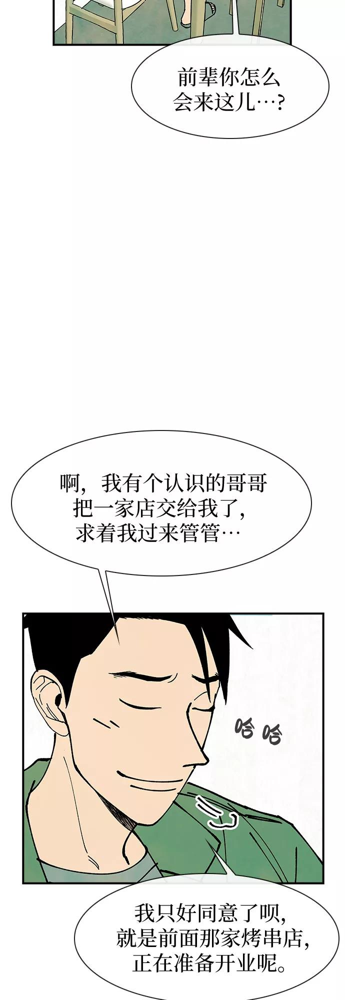 《她的蜕变史》第17话 第42页