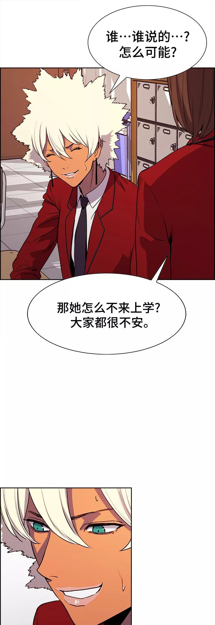 《女校传说》第17话 第21页