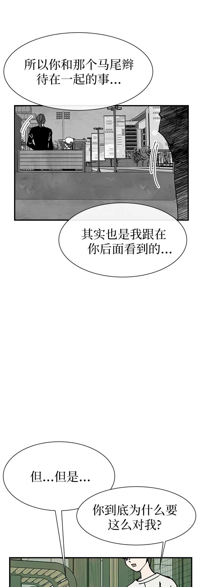 《她的蜕变史》第18话 第33页